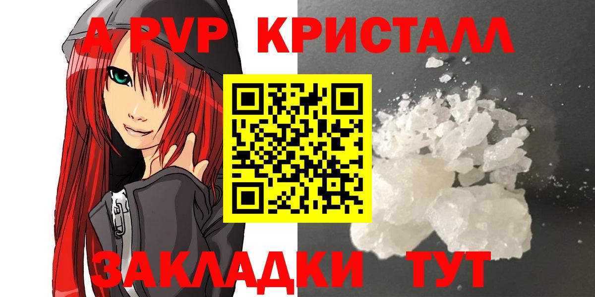 Alpha PVP кристаллы  Alpha PVP  A-PVP Соль  Кумертау  Вход с VPN  А ПВП мука 