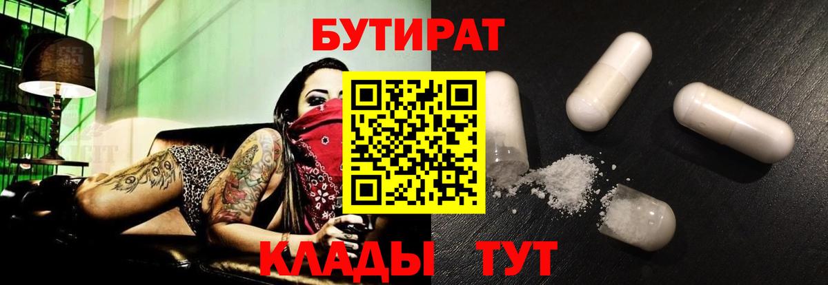 Кумертау  БУТИРАТ бутандиол  Вход с VPN 