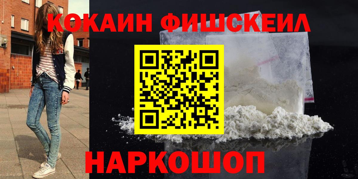 Кокаин Боливия  Cocaine Fish Scale  Вход с VPN  Cocaine  Кумертау 