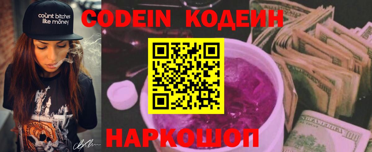 Codein напиток Lean (лин)  Вход с VPN  Кумертау  Кодеиновый сироп Lean Purple Drank 