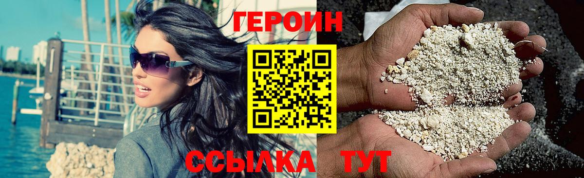 ГЕРОИН Heroin Кумертау