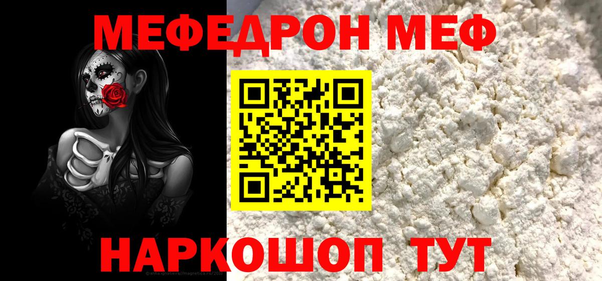 Меф мяу мяу кристаллы Кумертау